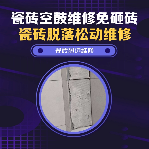 库尔勒瓷砖空鼓维修公司分享主卧的瓷砖空鼓维修方法