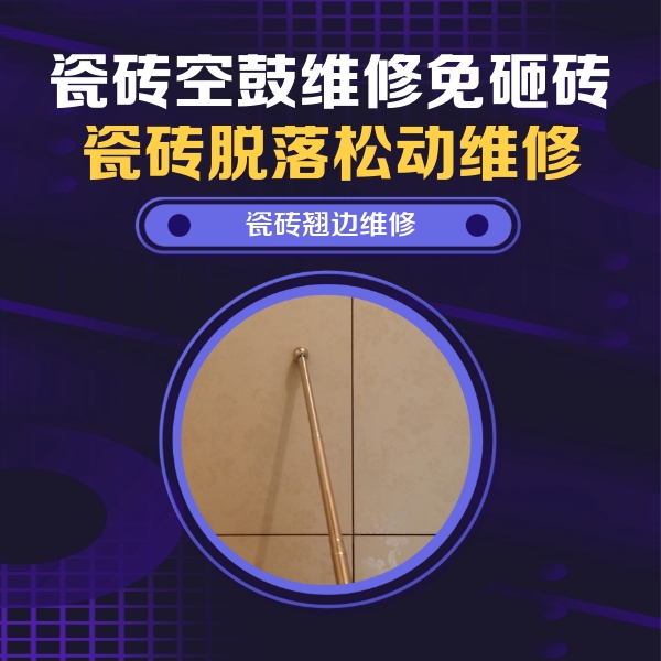 库尔勒瓷砖空鼓维修公司分享瓷砖胶的施工厚度对瓷砖空鼓有哪些影响