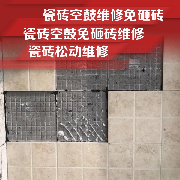 库尔勒瓷砖空鼓维修公司分享地砖空鼓维修的知识