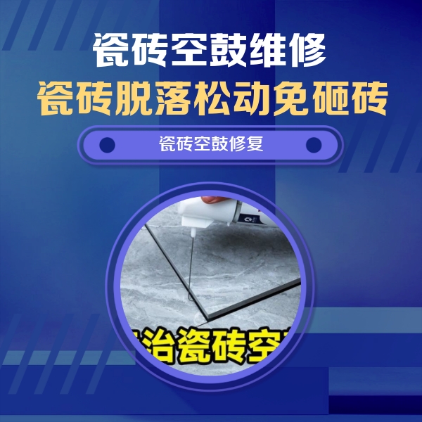 库尔勒瓷砖空鼓维修公司分享卫生间瓷砖翘边维修的方法